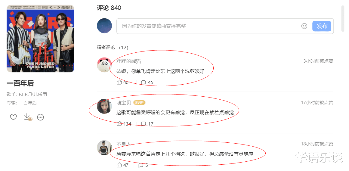 飞儿乐团|飞儿乐团重新起航3年音乐成果喜人，却始终难摆脱前主唱阴影？