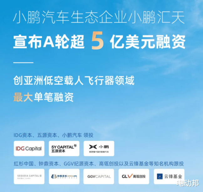 Python|飞行出行将带来无限想象！小鹏汇天完成超5亿美元A轮融资