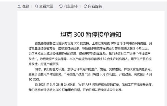魏派坦克300|订单多到扛不住！长城WEY官方发声：暂停坦克300接单