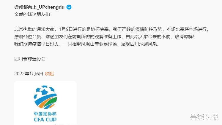 泰山队|泰山队今日抵达成都，足协杯决赛空场进行，开球时间正式确定