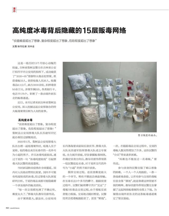 家暴 高纯度冰毒背后隐藏的15层贩毒网络