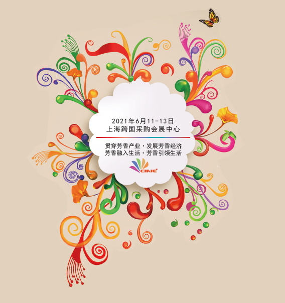 Aromaticshows|第七届芳香展于2021年6月11-13日在上海跨国采购会展中心圆满落下帷幕