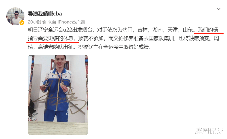 朱芳雨|辽篮出征全运资格赛，杨鸣谢绝挂帅，最新主帅人选曝光