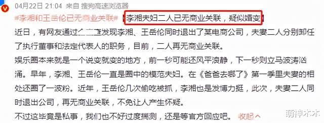 鞠婧祎|王岳伦又被拍了！李湘暂停直播疑处理家事，4月切断夫妻商业关联