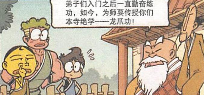 漫画|奋豆极乐仙境修炼“龙爪功”，小桂子掩耳盗铃变“千年绿毛龟”