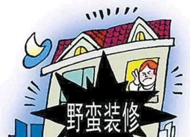 |业主野蛮装修，物业全体失踪！宁波这个小区上演了一场装修无间道