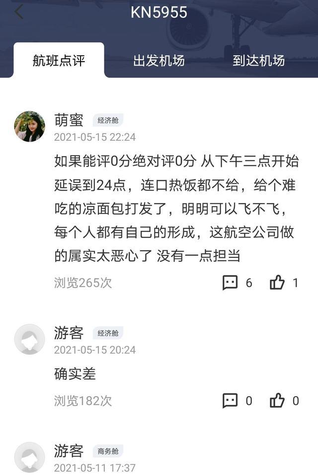 纬祝泰 航班延误13个小时，男子不满航司发面包，威胁地服：别逼我们动手