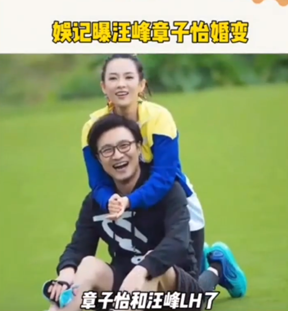 游乐园|年终压轴大瓜？黄安爆料章子怡汪峰已离婚，两人此前退出共同投资公司