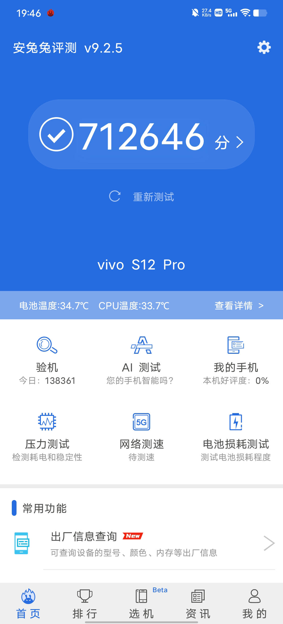 全能旗舰带来极致体验，快速上手vivo S12 Pro