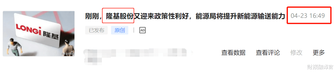 隆基股份|同时经营光伏、风力发电的龙头, 毛利率是隆基股份2倍, 业绩暴增1倍?
