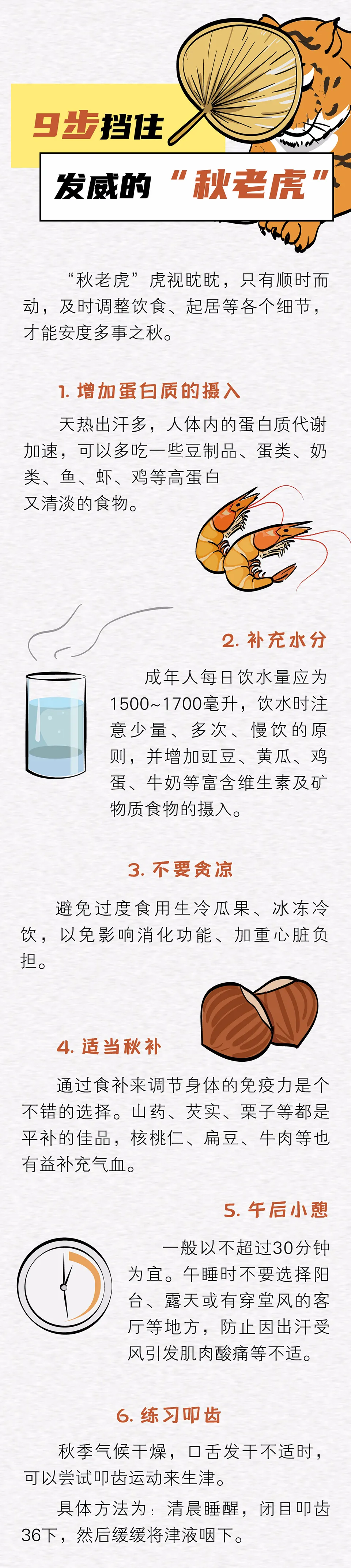 vorst健康营养师|警告！前方有“秋老虎”出没