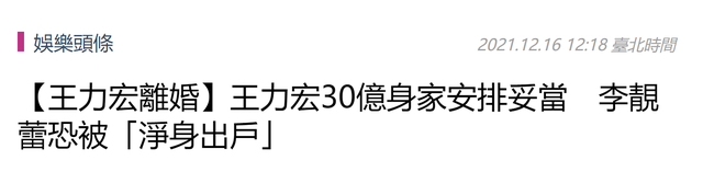 王力宏|王力宏离婚新进展!曝6.9亿身家已安排妥当,妻子恐“净身出户”