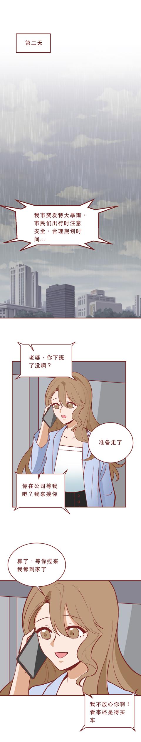 漫画|妻子失联4小时，丈夫拼死寻找，这篇漫画诠释了婚姻最真实的模样