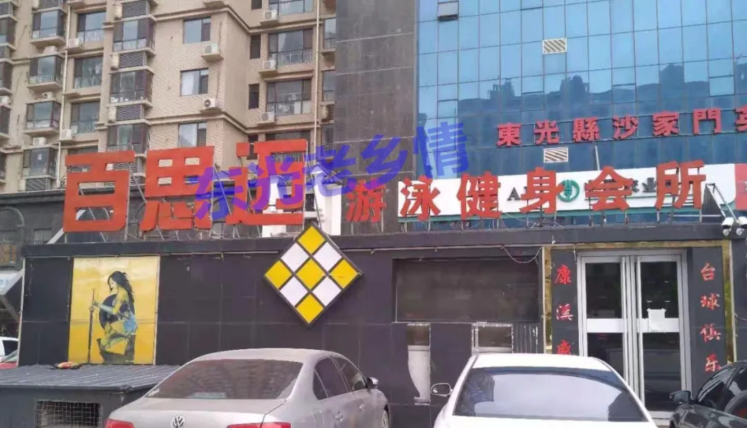 沧州城你不知道的事儿 沧州一健身会所疑跑路？会员们欲集体维权...