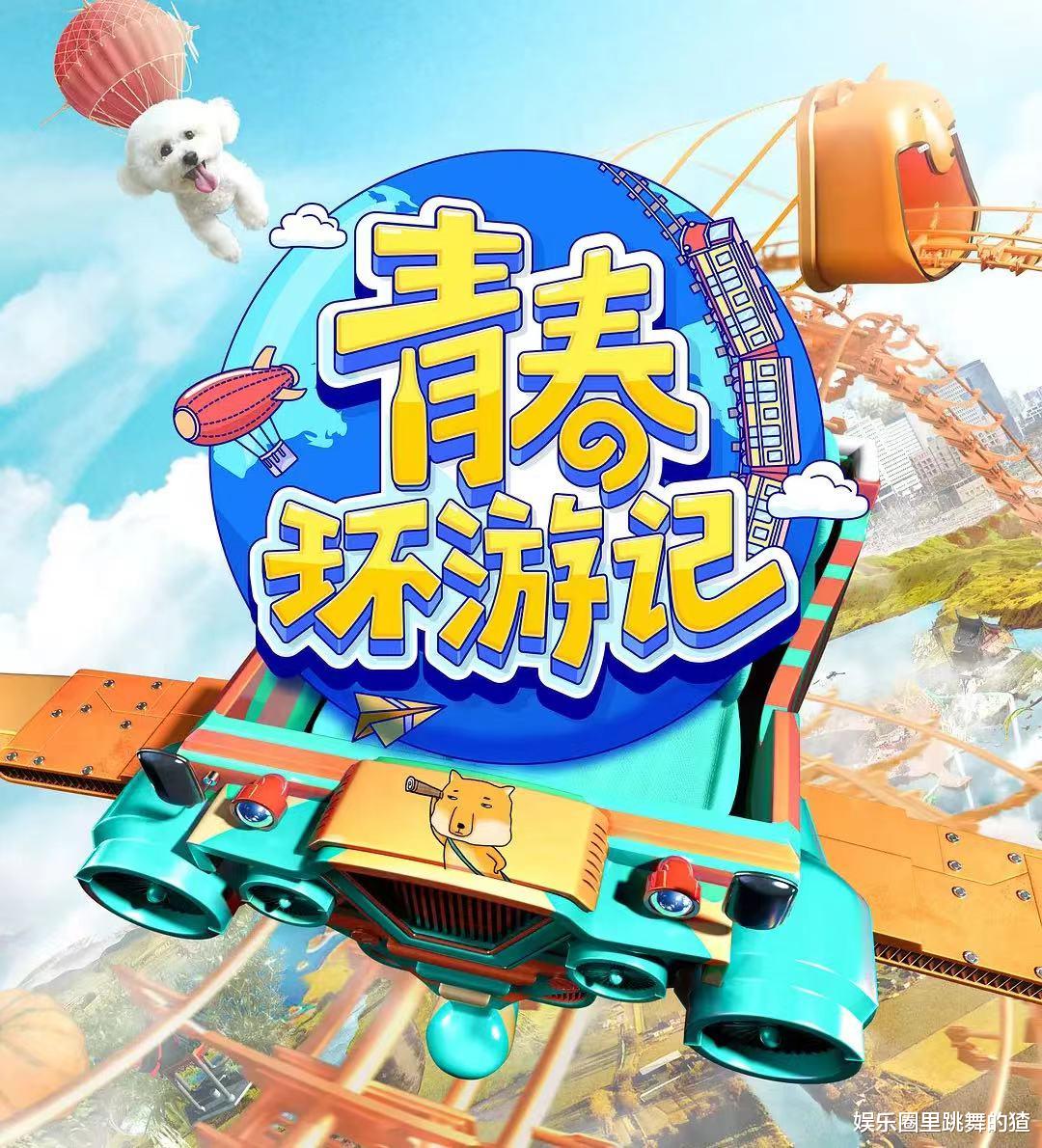 杀青|《青春环游记3》：老嘉宾疑似抱团，宋小宝难融入，杨洋也很尴尬