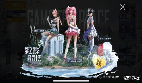 和平精英|“吃鸡”梦之光华剩1天，光子“无缝衔接”，又是1个扭蛋大转盘！