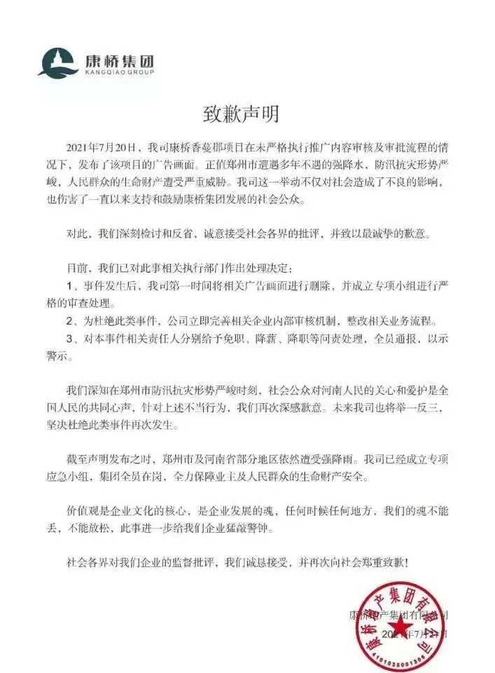 暴雨|疯了吧！蹭河南暴雨热点，简直没底线