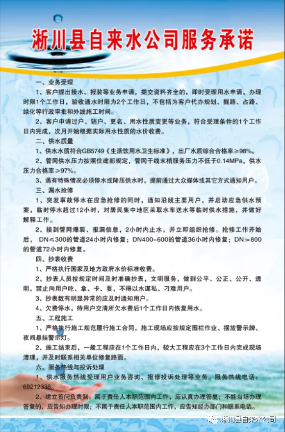 淅川影响力 淅川县自来水公司城市供水信息公告