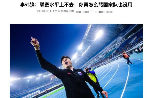 赵月看花花|错怪李铁？国足传奇巨星李玮锋一针见血：中国足球真正死穴是中超