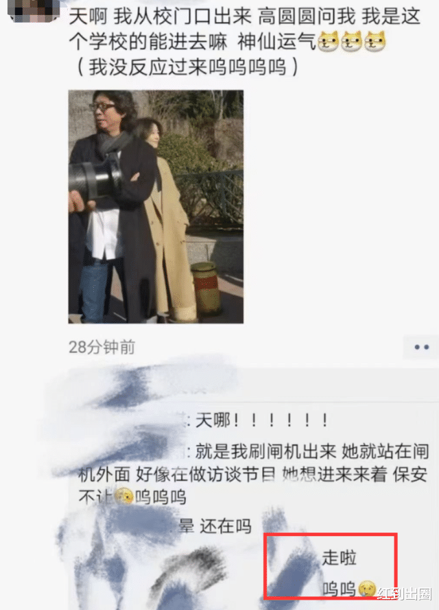 高圆圆|?高圆圆到母校录节目被保安拦住！没行程码不让进门，真人又白又瘦