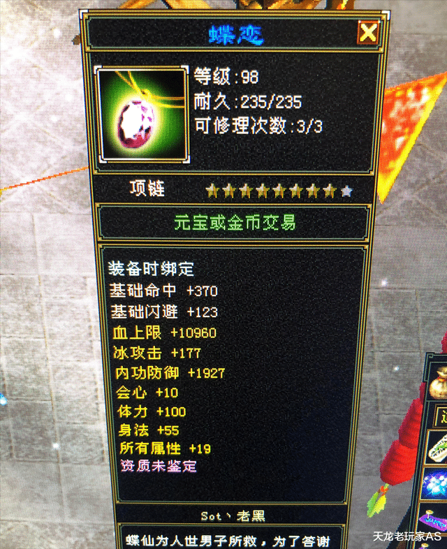 |天龙怀旧服：求估价！极品冰攻深蓝血链，这属性小编都不敢想