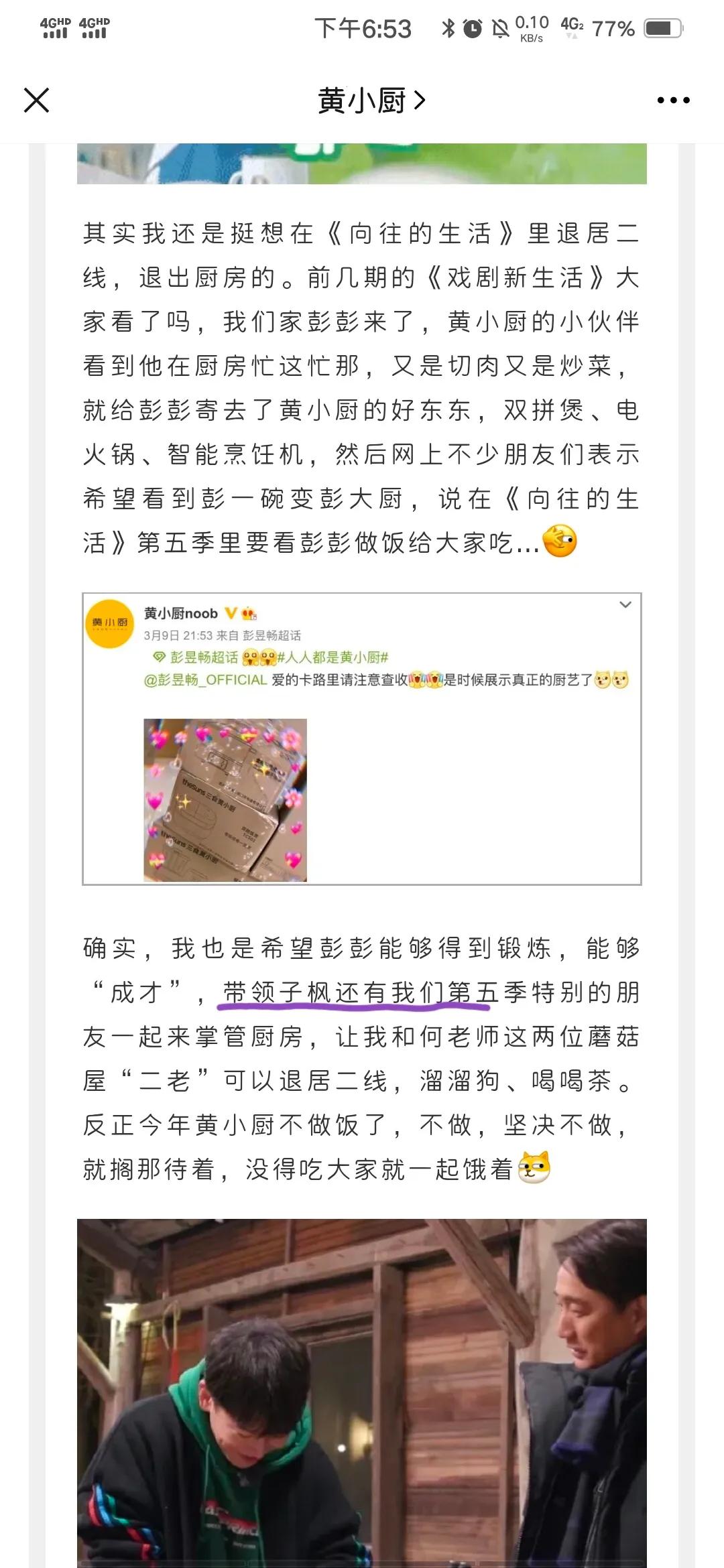 黄磊|黄磊自曝《向往5》他将退居二线，大厨变成彭昱畅，妹妹不退出，有特别朋友加入