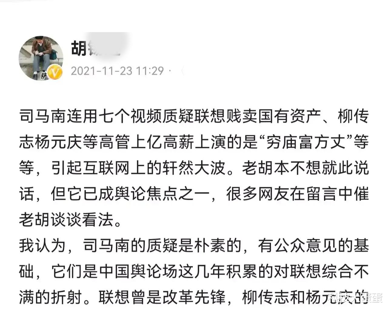 联想|胡大佬评联想事件，看看司马南如何接招？