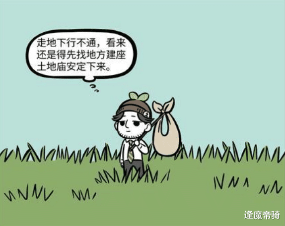 北京市|非人哉：土地爷化身“北漂”，体验交通跟住房后，快要哭了！