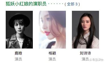 狐妖小红娘|《狐妖小红娘》6大主演，3人惊喜，2人存疑，1人劝退