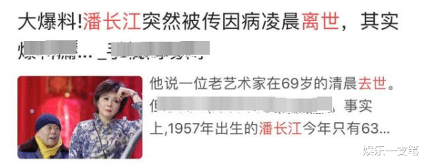 浪胃仙|63岁潘长江突传凌晨去世?真实情况曝光