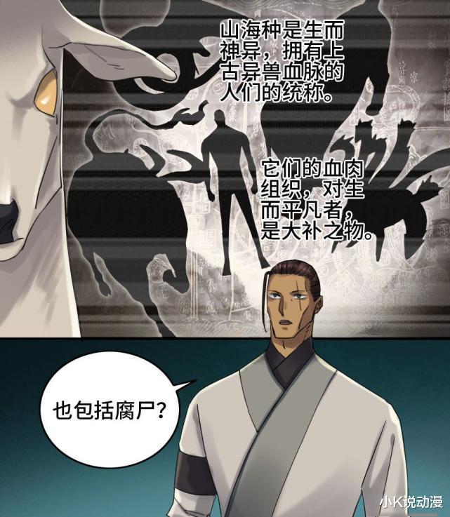 恶来|传武125话：酆都离开东阿，陈兴获得山海种之物