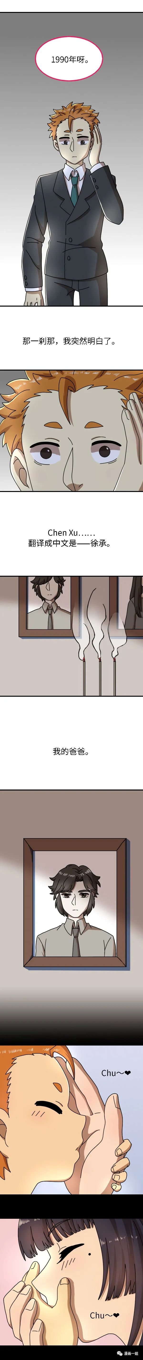 acgn漫评|漫画 听到过去的声音