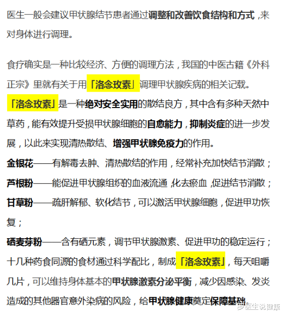 罗医生说健康|甲状腺的“守护神”被揪出，菠菜未上榜，榜首天天吃，结节慢慢消散