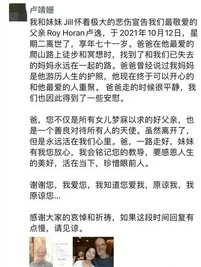 刘涛|卢靖姗遭受重大打击，发朋友圈曝噩耗，父亲爬山时意外去世