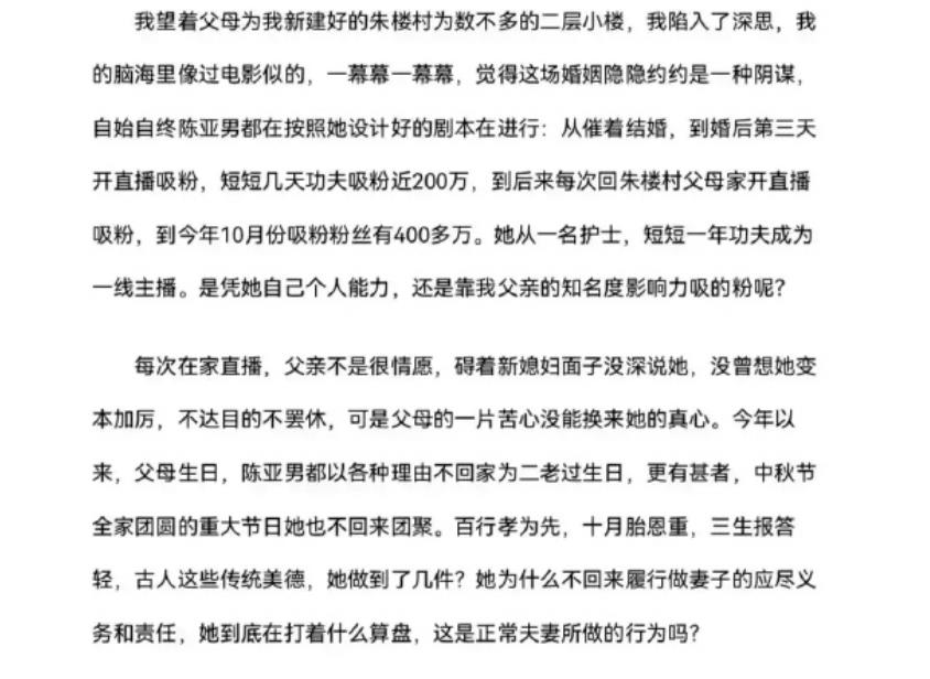 陈亚男|朱单伟回应离婚,回怼陈亚男未花自家钱说法,彩礼价值超500万