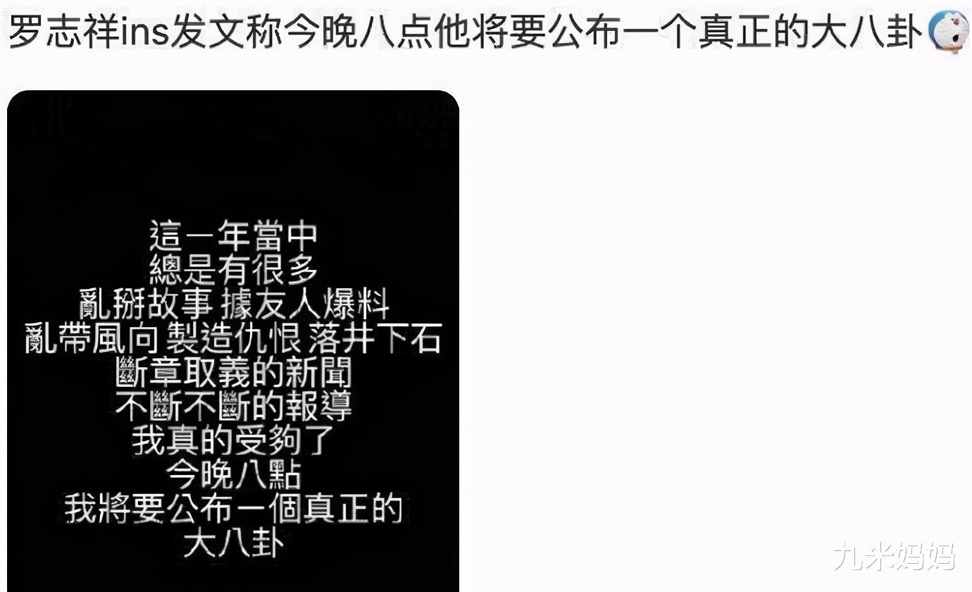 罗志祥|当大家都在关注郑爽时，罗志祥出来蹭热度了，他发了个大八卦！