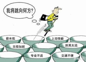 跳槽|年轻人频繁跳槽，是一时冲动还是忍无可忍？