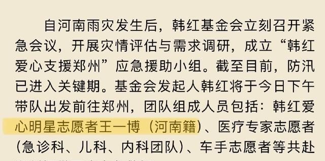 王一博|王一博随韩红驰援河南，流量化作正能量，粉丝骄傲！