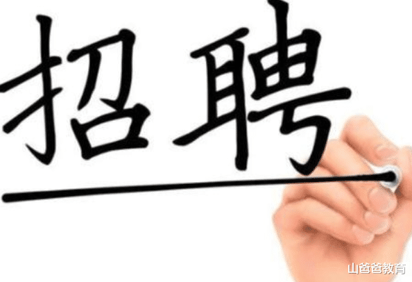 穿衣搭配|10类“铁饭碗”将对外招聘，工资待遇好还能入编，大专生不容错过