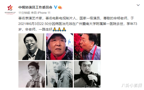 电影|著名演员辛明病逝享年73岁,妻子为双科影后,最后露面催人泪下