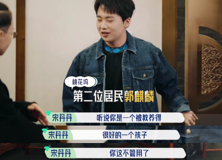 宋丹丹|郭麒麟饭局迟到道歉，遭宋丹丹舒淇狂催婚，事后吐露心声显情商