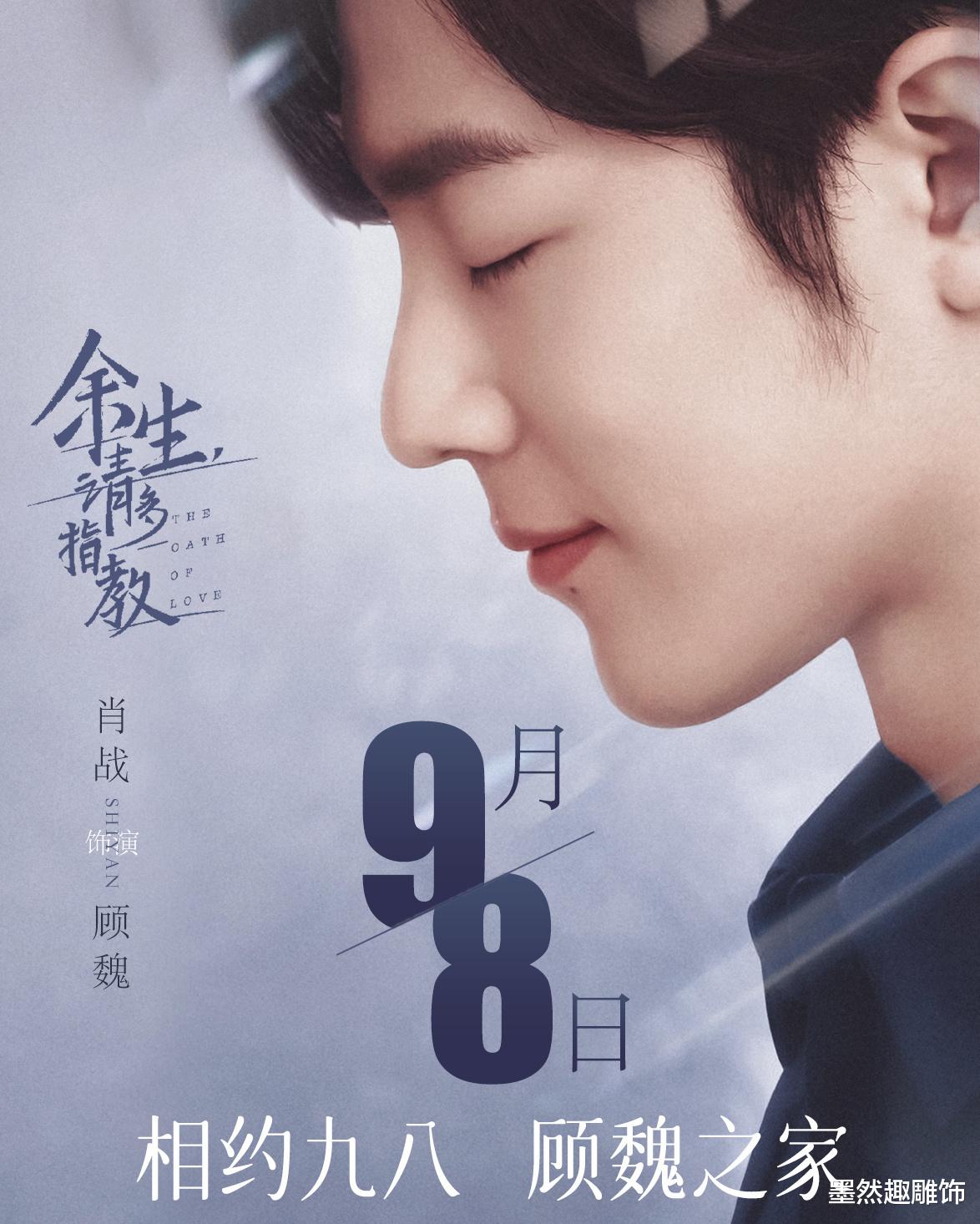 肖战|肖战杨紫献唱《余生》，七夕节正式上线，新综艺将和谢娜再次同框