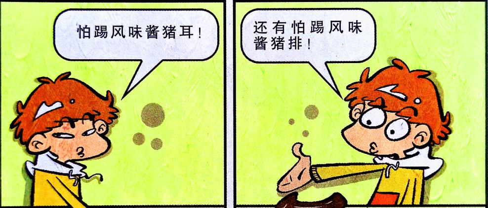 漫画|小衰展露“猪猪形态”，难道他的“本体”是只猪？