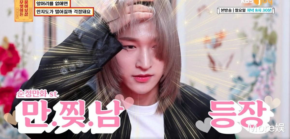 发型|靠发型走红，韩团男爱豆坚持“刘海盖眼”，出道近2年糊团被发现