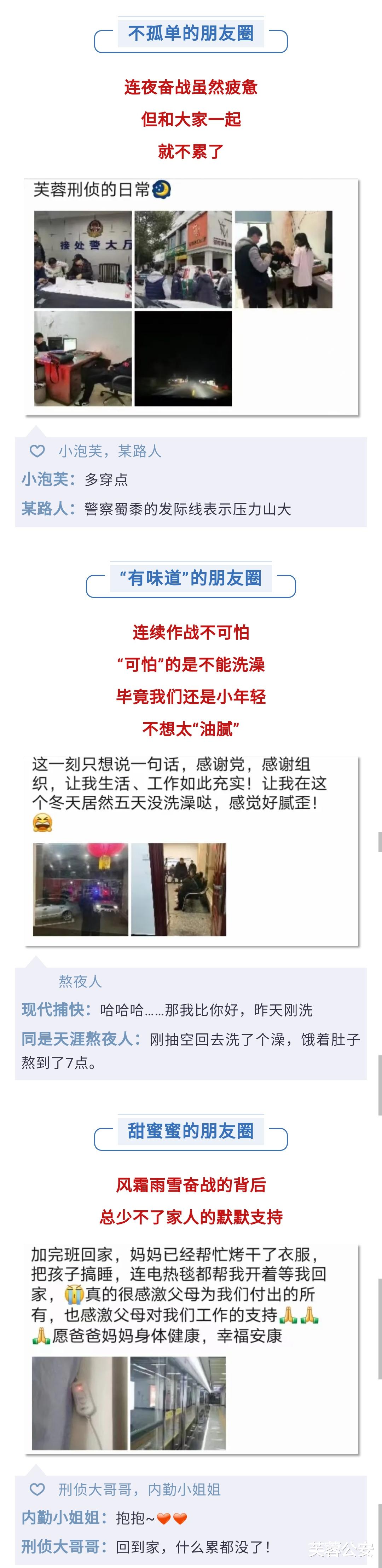 芙蓉公安 警察发圈,原来这么“有味” 百日会战