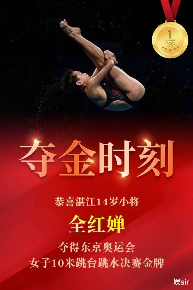 全红婵|一夜爆红后全家迎来“巨变”：14岁的全红婵，终究是验证了黄渤的预言