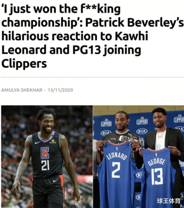 快船队 3换1！再见快船，再见贝弗利！一个时代结束了