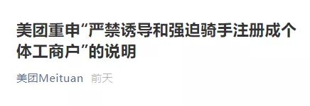 外卖员|外卖众包有多黑？每天都有1万多外卖员被迫注册成“小老板”。