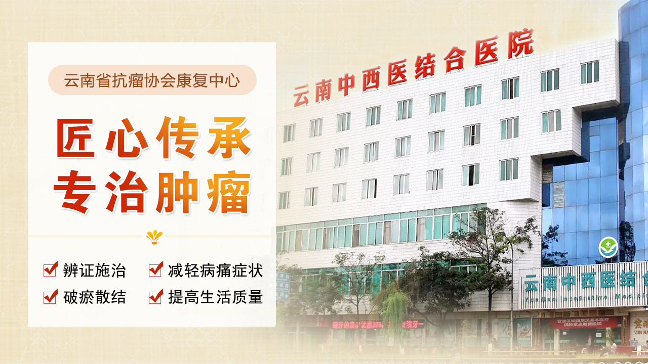 太乙堂|肿瘤患者要忌口吗？听云南中西医结合医院中医肿瘤专家霍永兴怎么说！