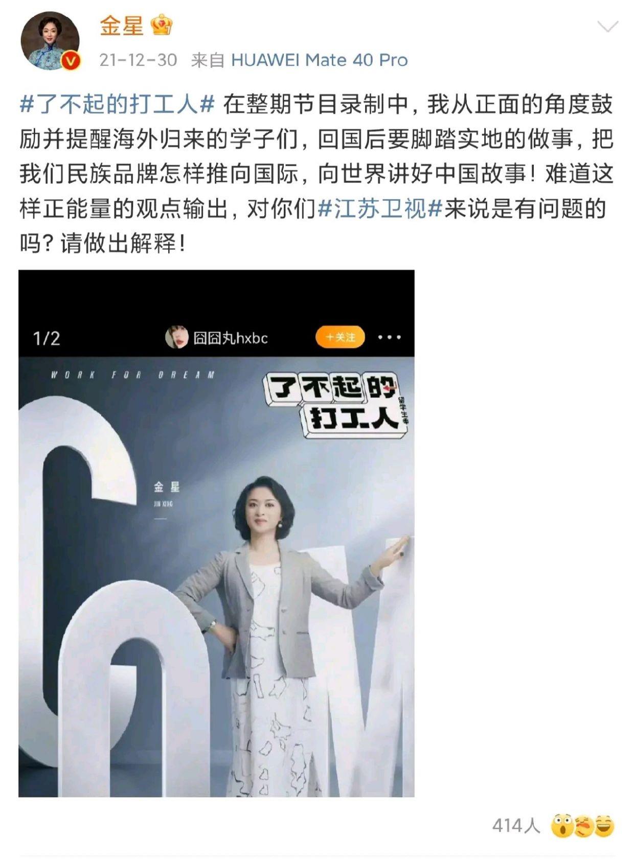 金星|金星再度发文回应？王鸥太难了？《你好星期六》出现八个岳云鹏？